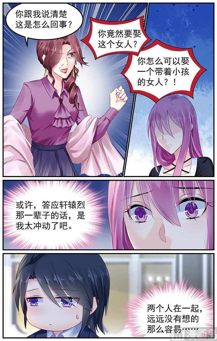 第92话 搞定婆婆大作战 第3页