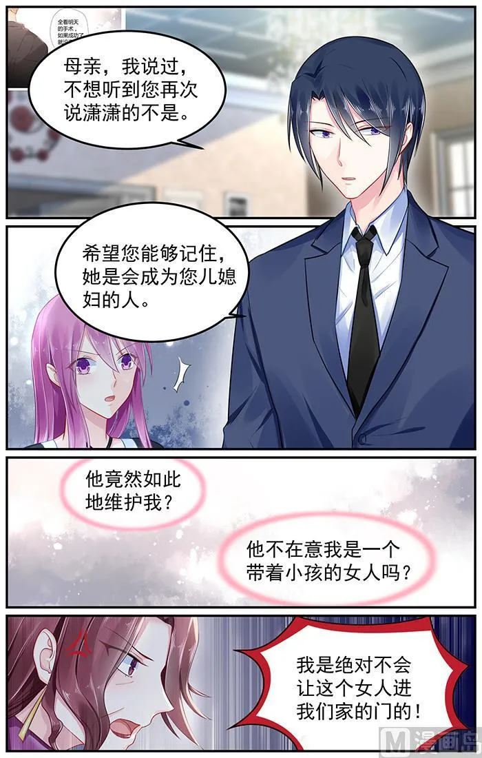 第92话 搞定婆婆大作战 第4页