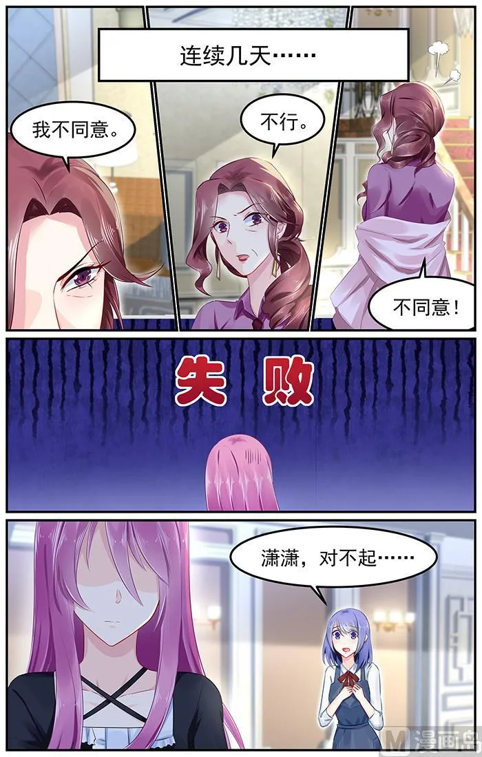 第92话 搞定婆婆大作战 第6页