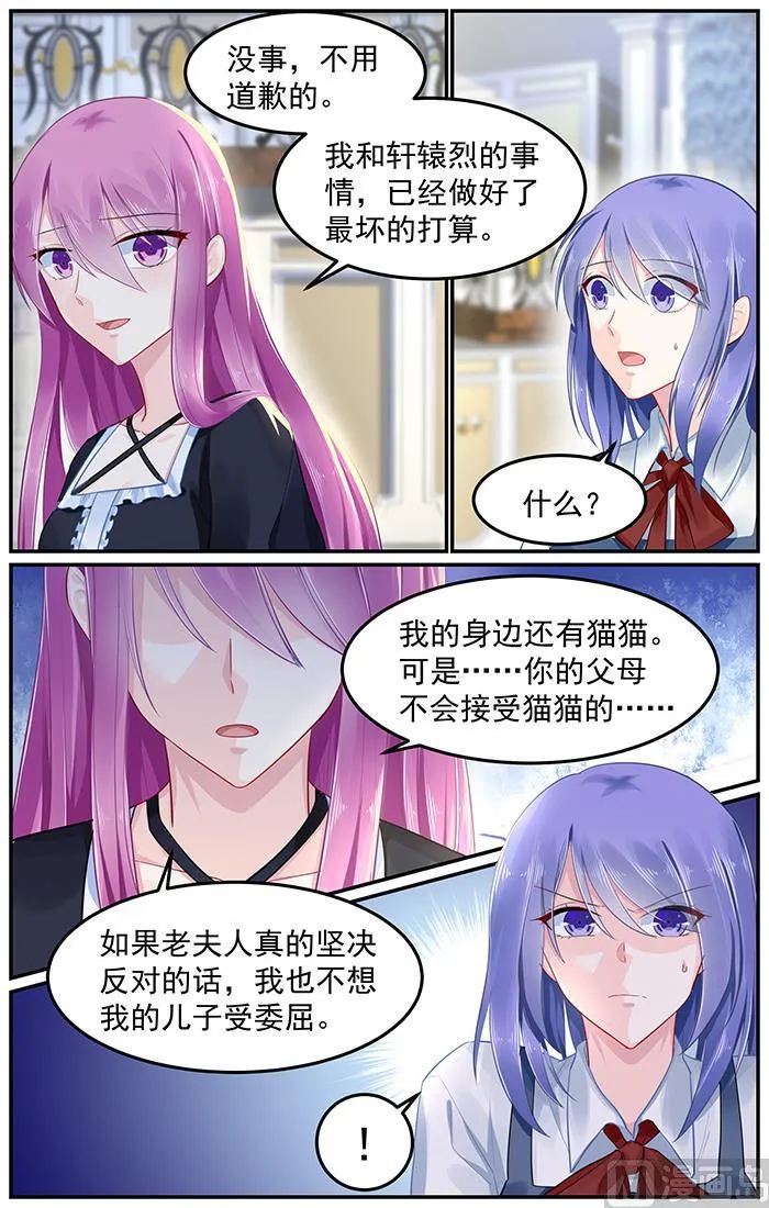 第92话 搞定婆婆大作战 第7页