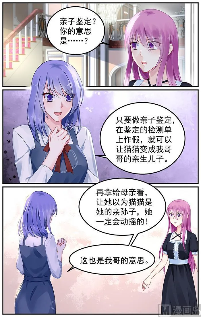 第93话 亲子鉴定 第1页