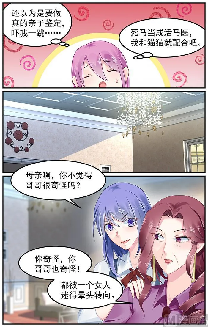 第93话 亲子鉴定 第2页