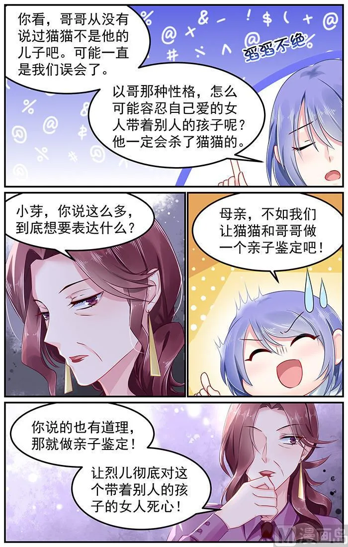 第93话 亲子鉴定 第3页
