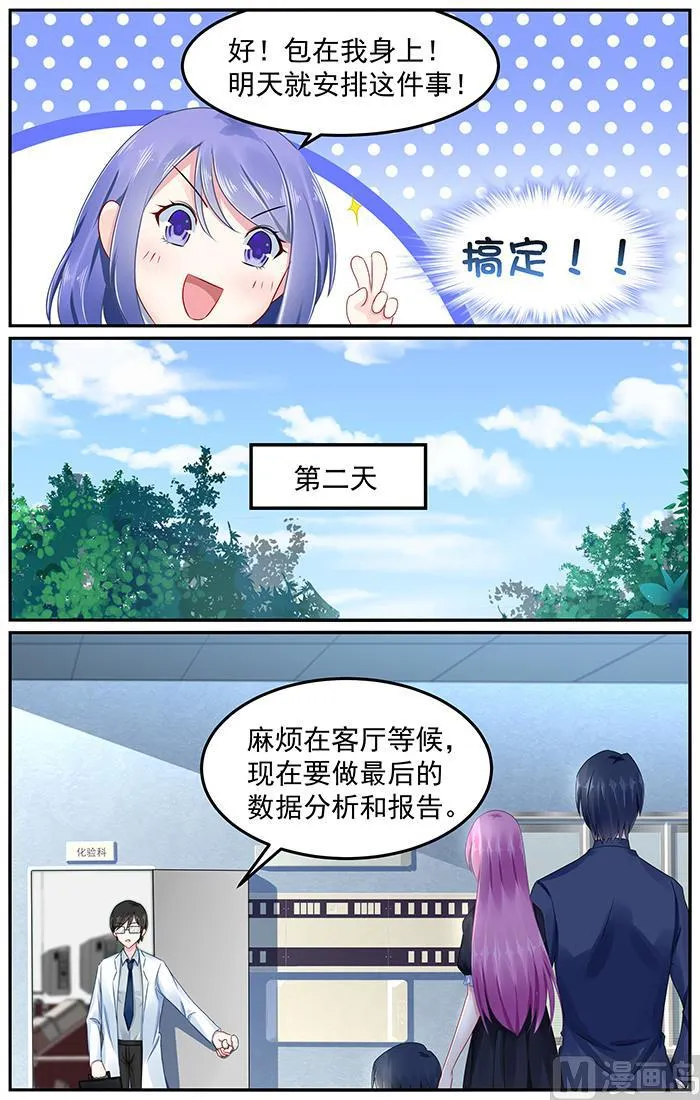 第93话 亲子鉴定 第4页