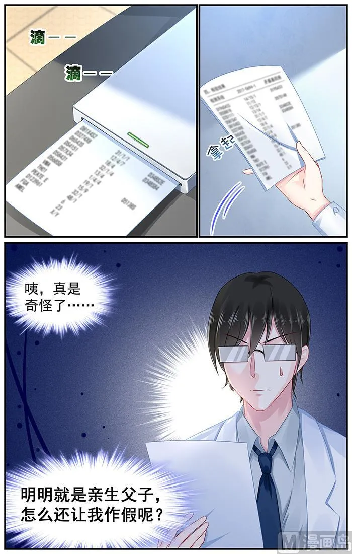 第93话 亲子鉴定 第5页