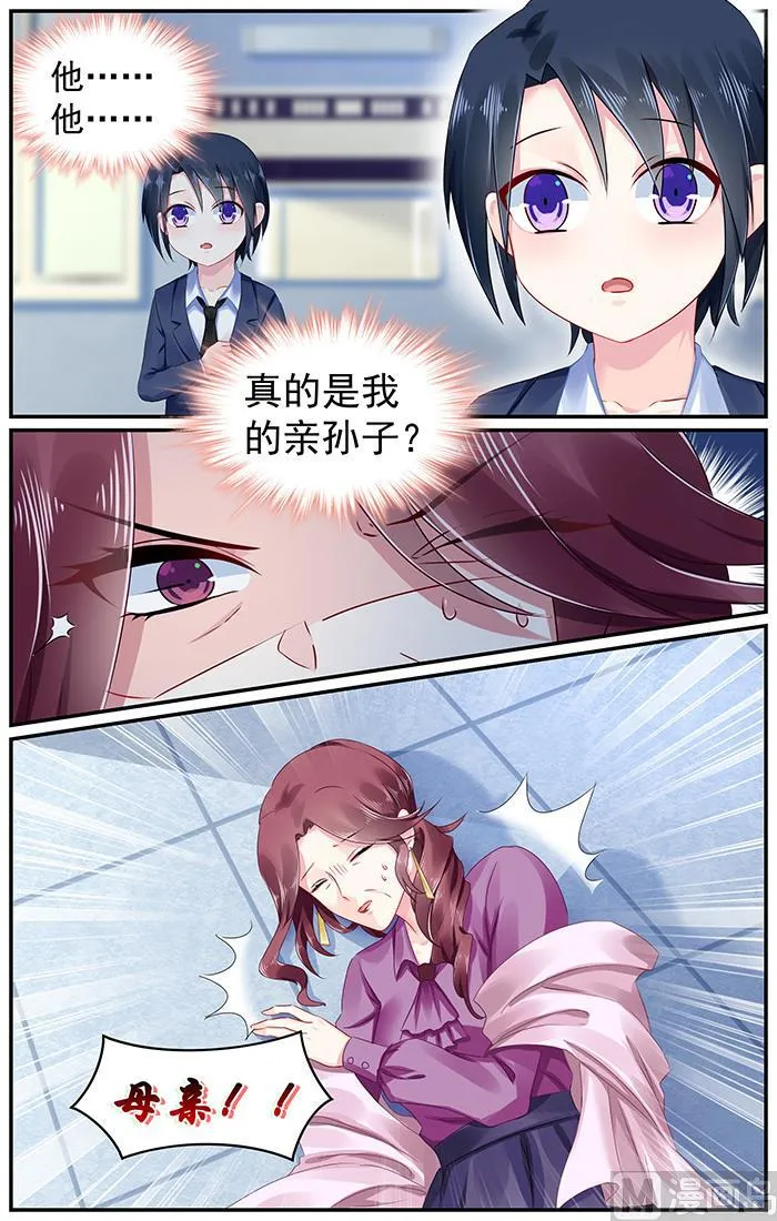 第93话 亲子鉴定 第8页
