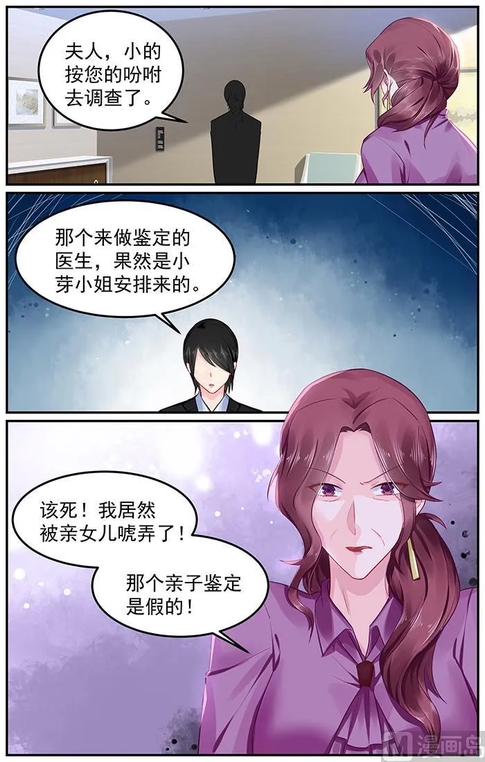第95话 神秘女人 第3页