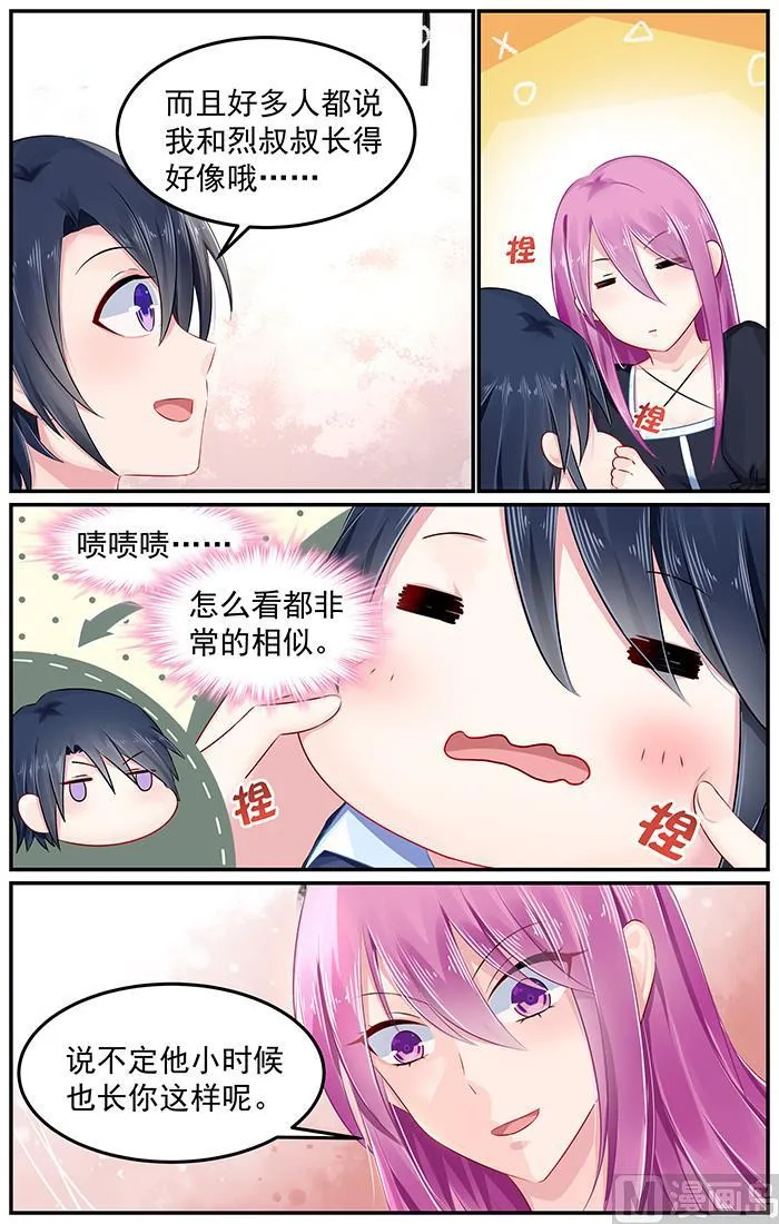 第95话 神秘女人 第6页