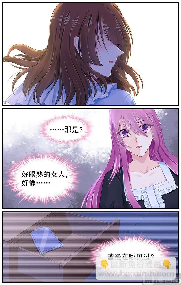 第95话 神秘女人 第8页