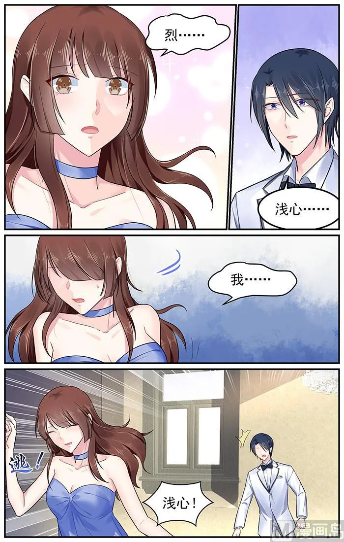 第97话 婚礼突变 第5页