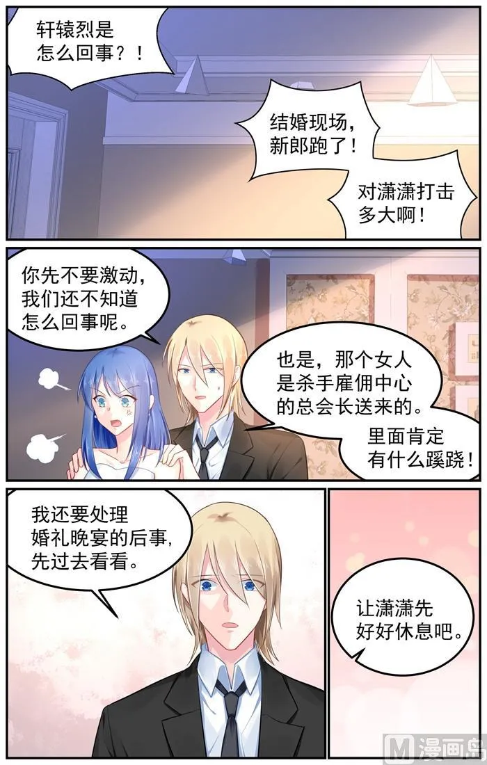 第98话 两人的隔阂 第6页