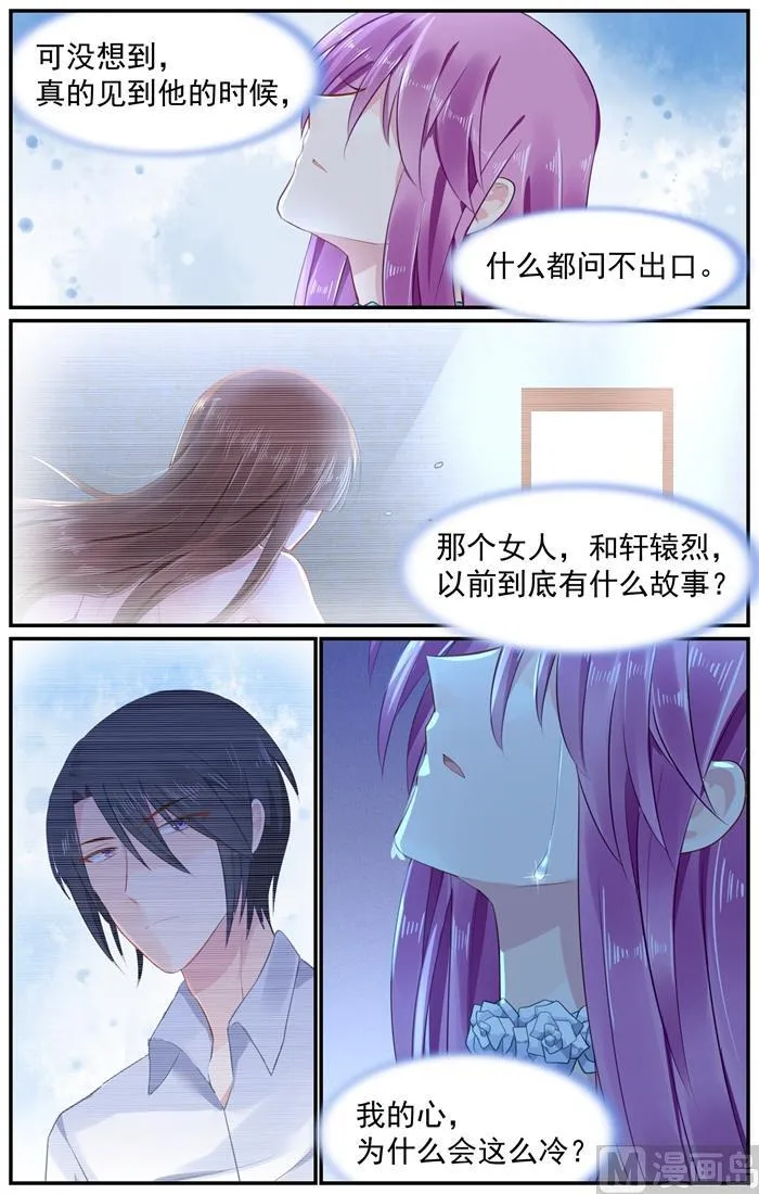 第99话 那个女人是谁 第4页