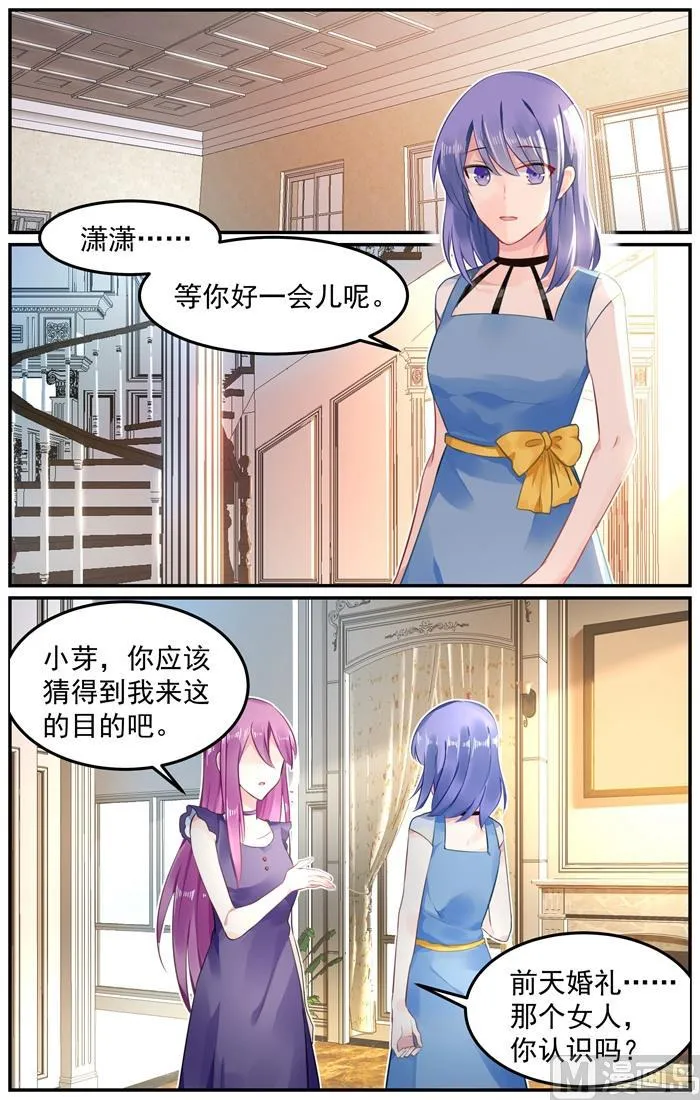 第99话 那个女人是谁 第5页