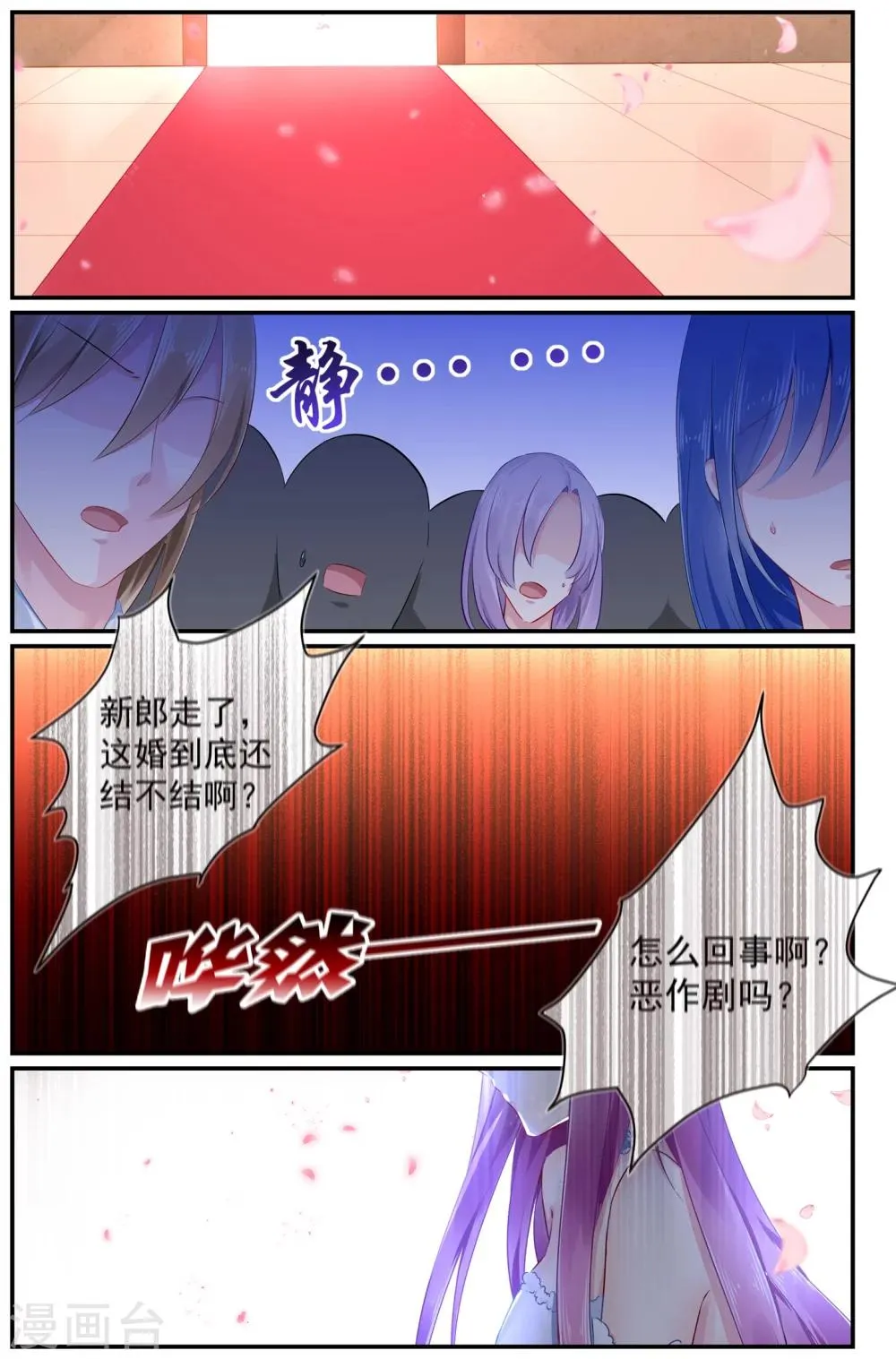 第101话 慕潇潇的选择 第1页