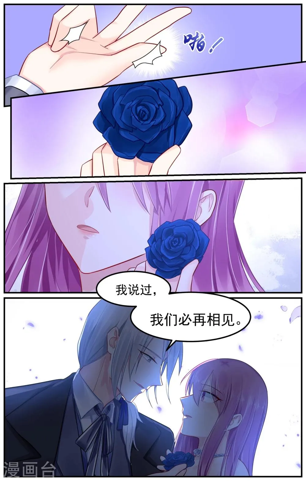 第101话 慕潇潇的选择 第3页