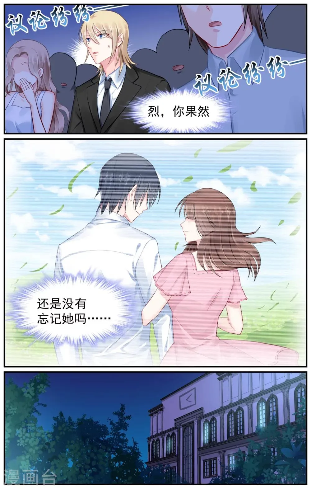 第101话 慕潇潇的选择 第5页