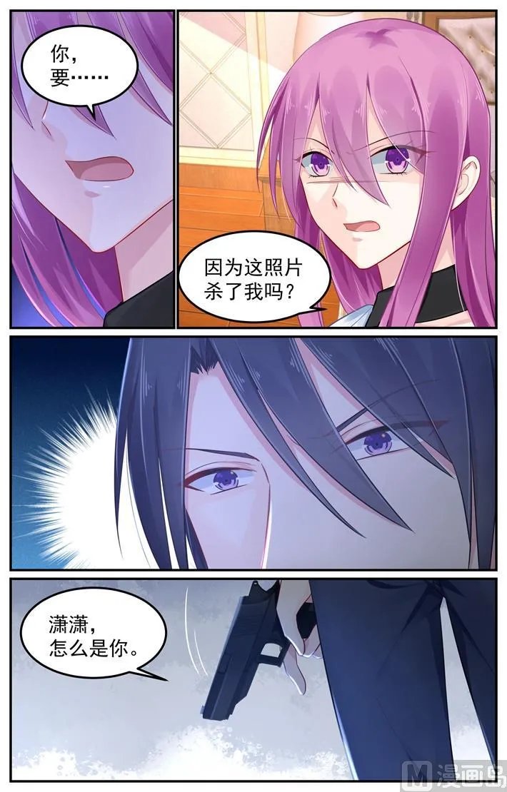 第102话 因为相片杀了我 第7页