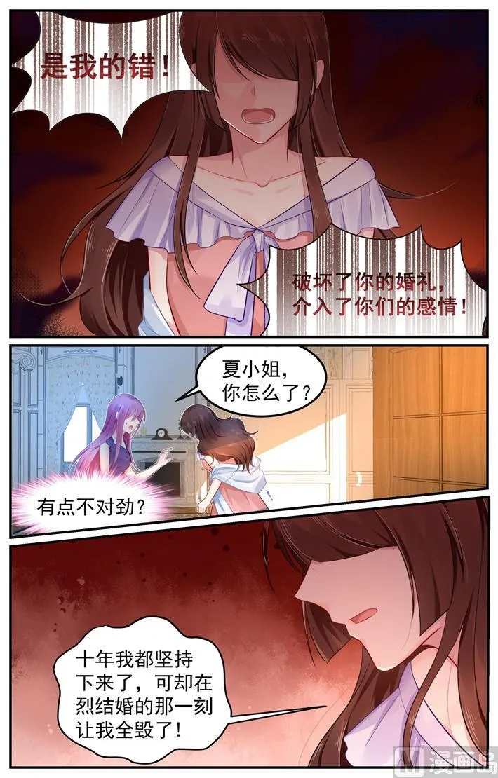 第104话 夏浅心要离去 第6页