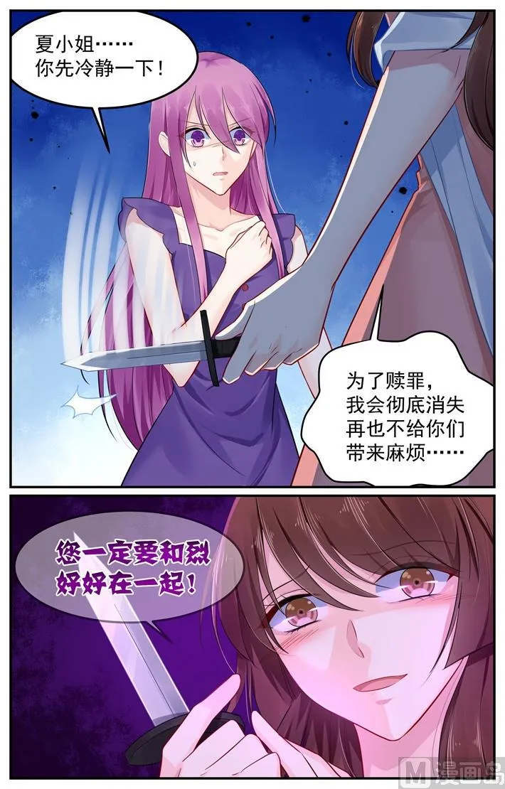 第104话 夏浅心要离去 第7页