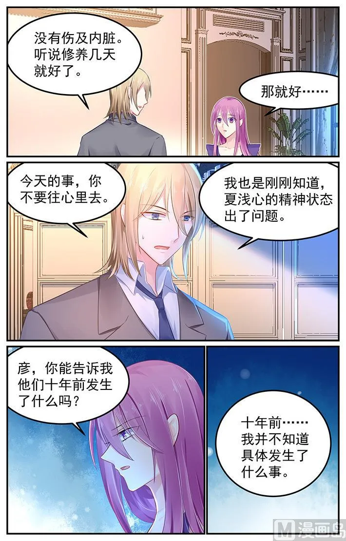 第105话 她的到来 第3页