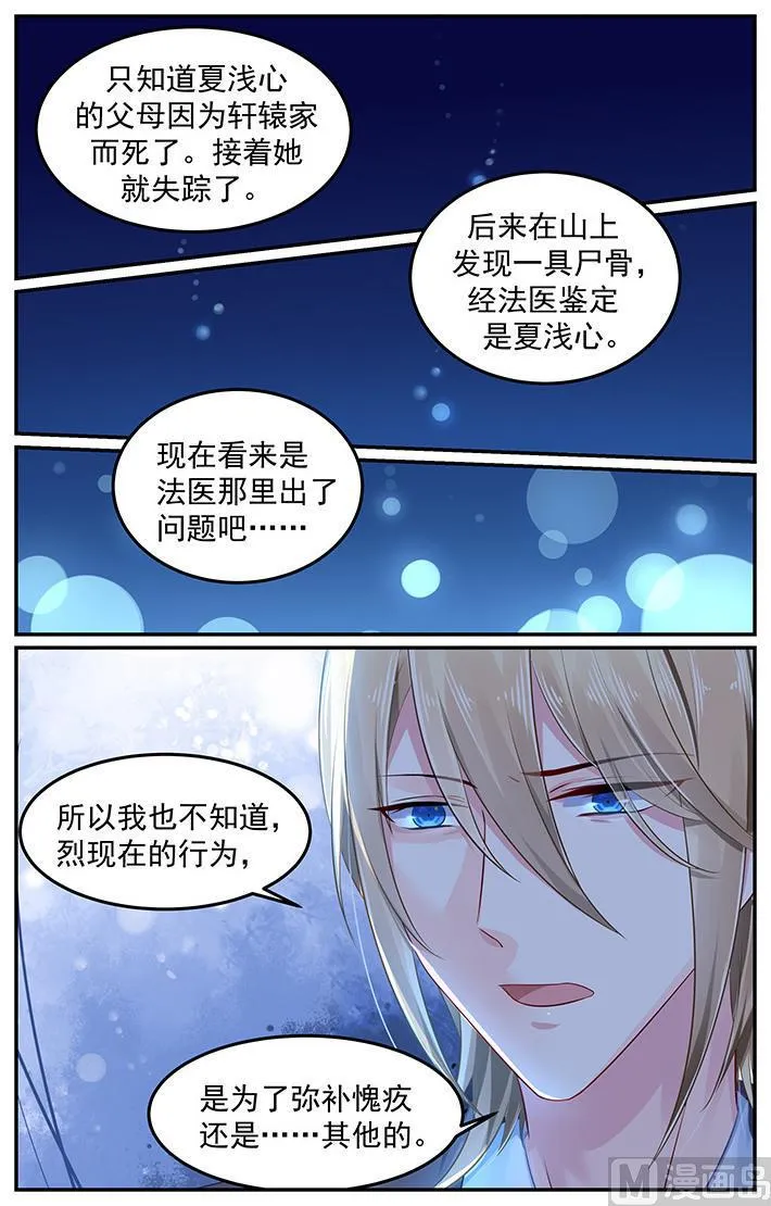 第105话 她的到来 第4页