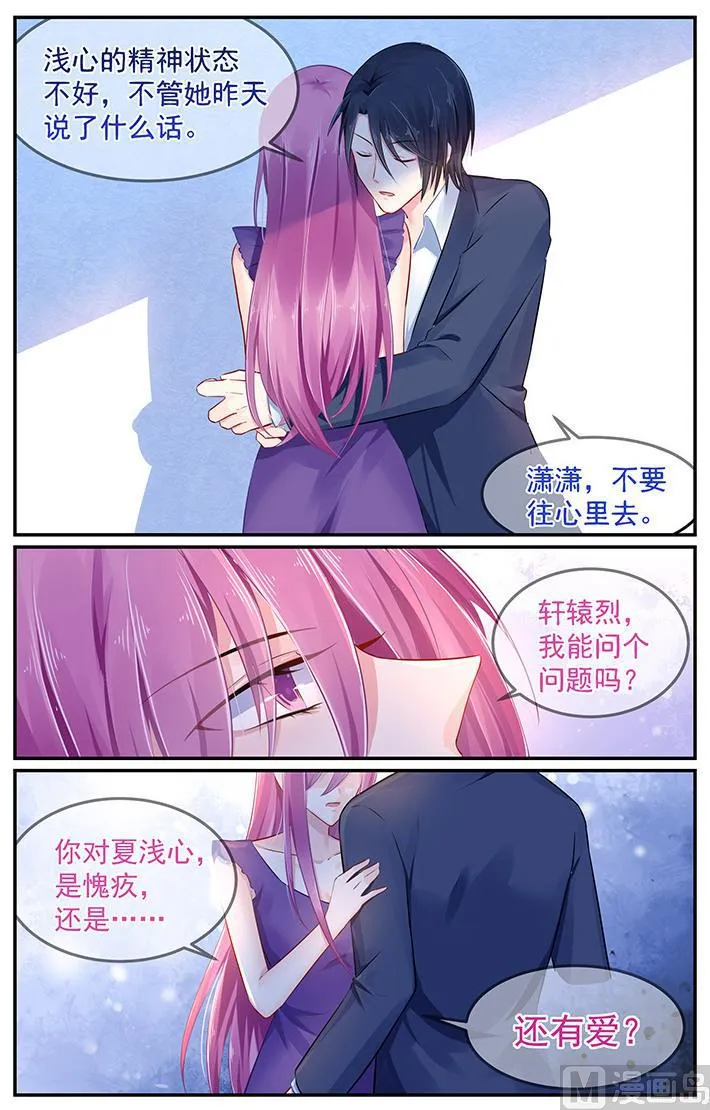 第105话 她的到来 第6页