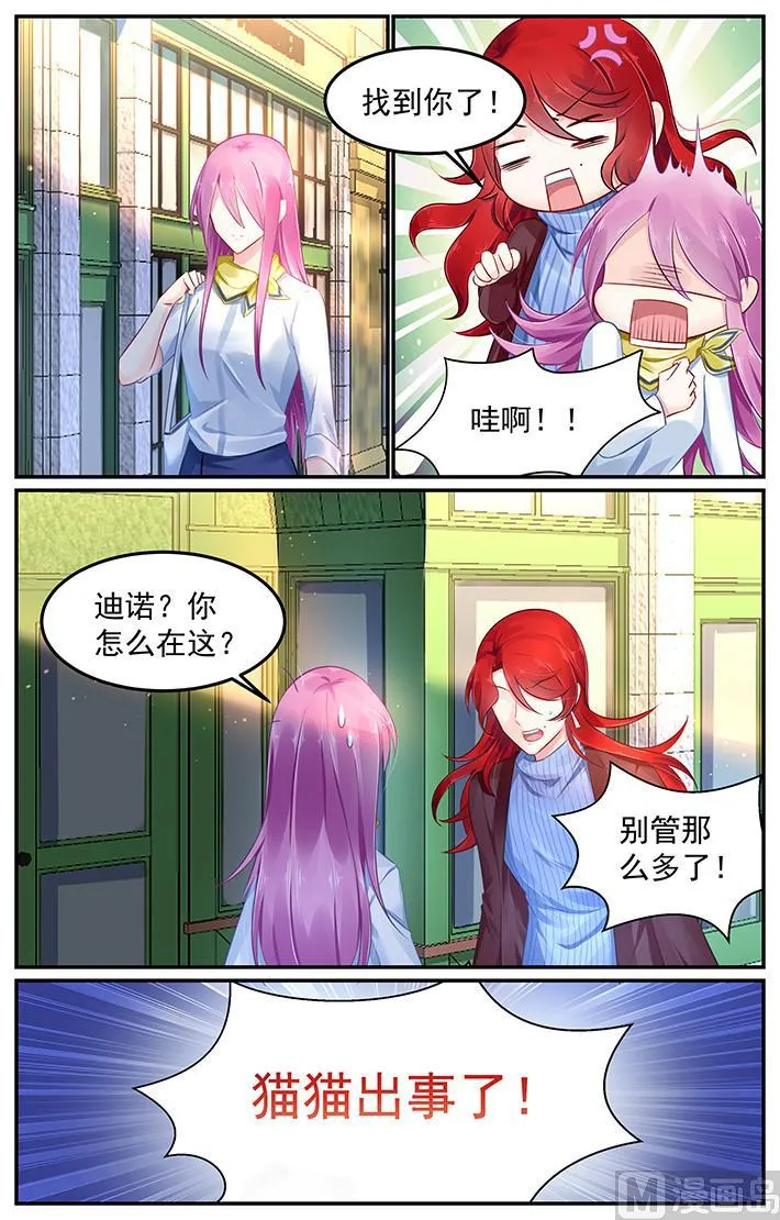 第106话 他的答案 第8页