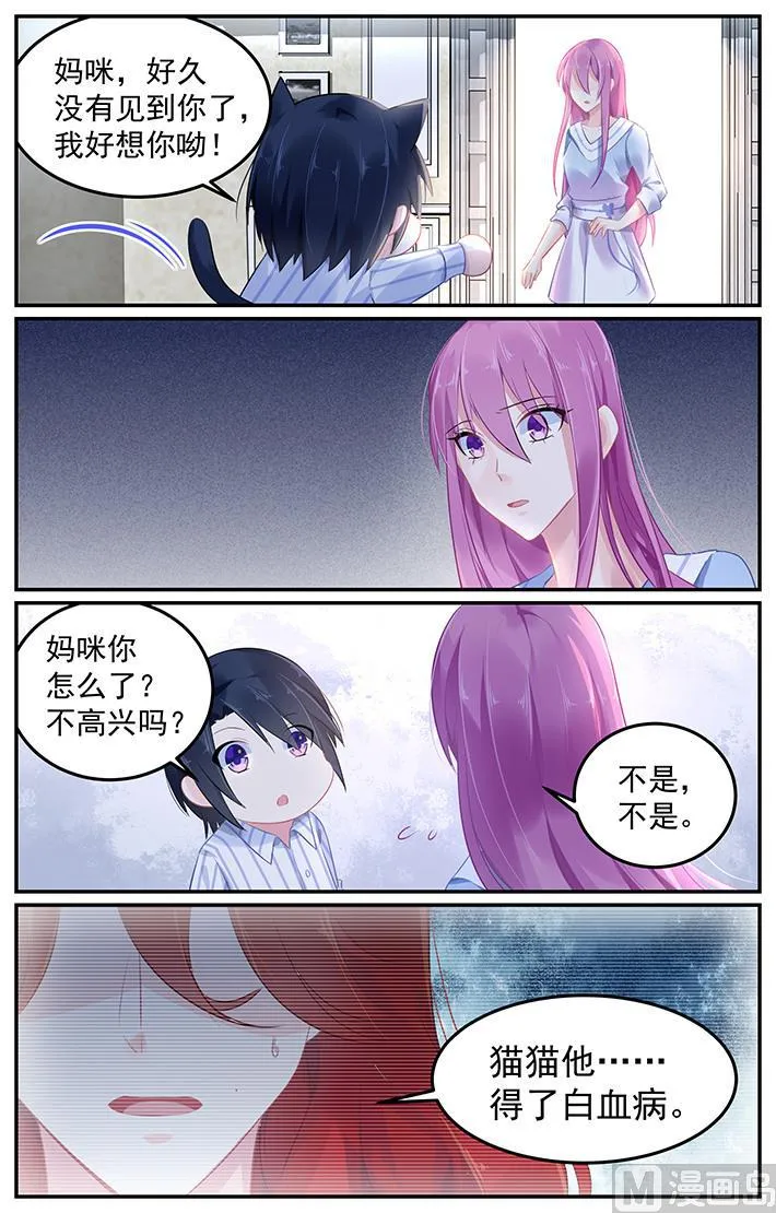 第107话 猫猫出事了 第2页