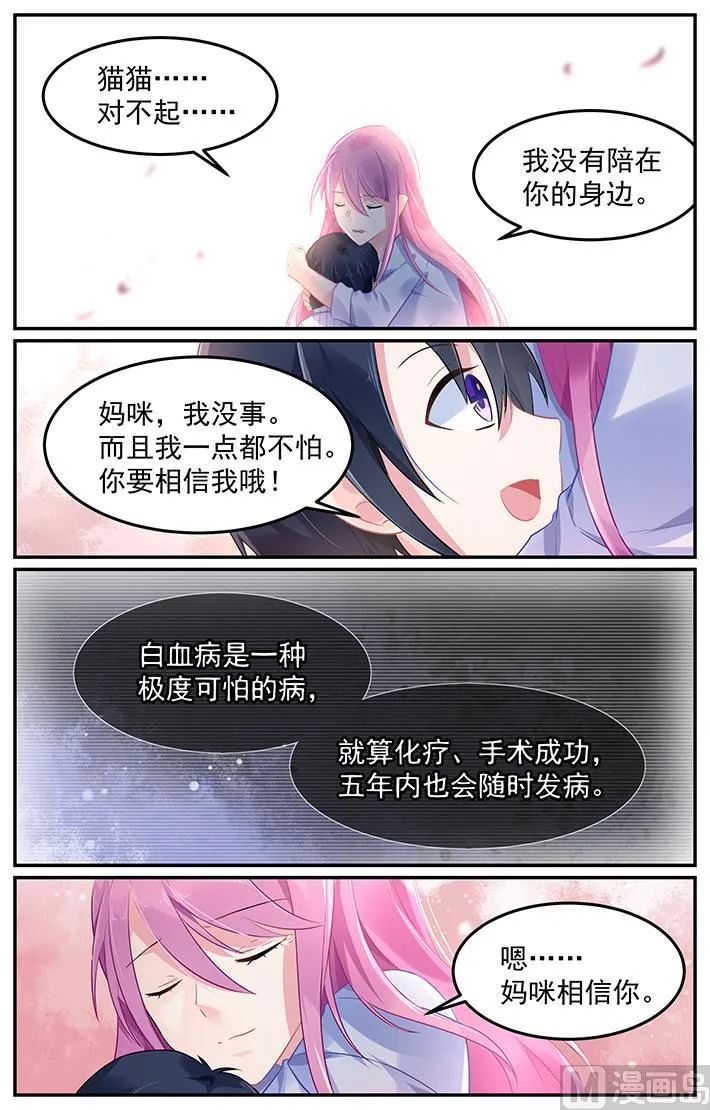 第107话 猫猫出事了 第3页
