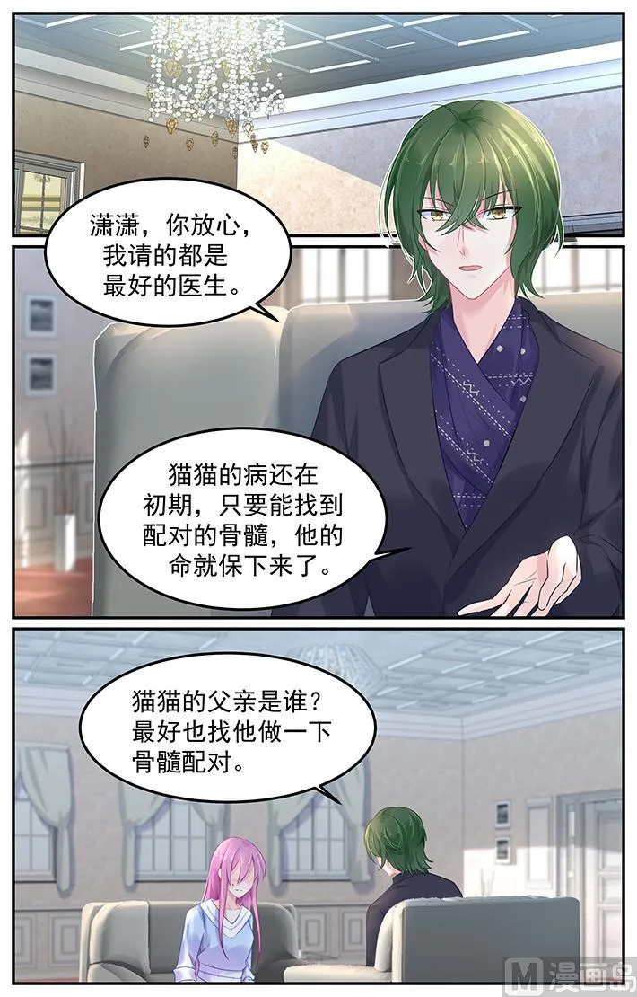 第107话 猫猫出事了 第4页
