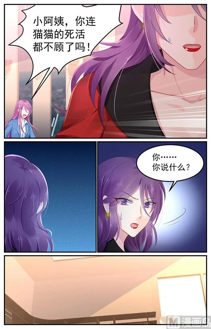 第108话 小阿姨的记忆 第3页