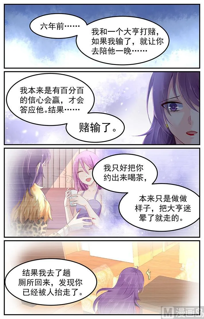 第108话 小阿姨的记忆 第5页