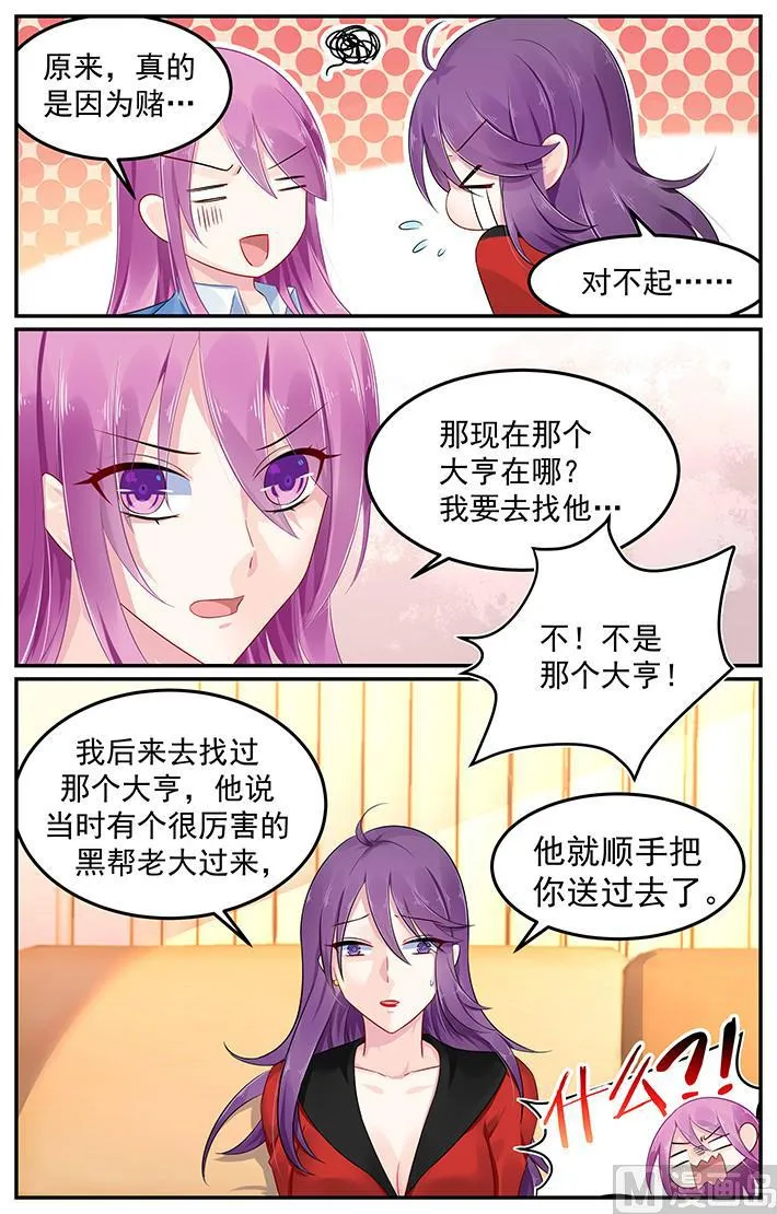 第108话 小阿姨的记忆 第6页