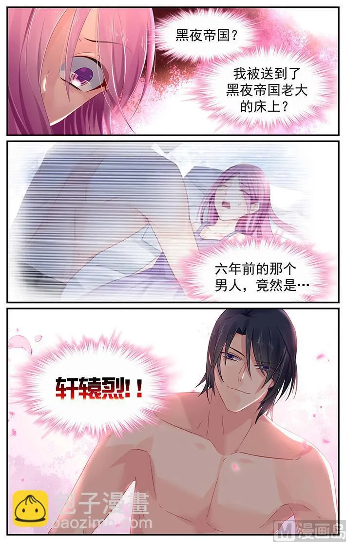 第108话 小阿姨的记忆 第8页