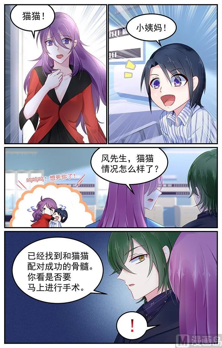 第109话 慕猫猫的父亲 第3页