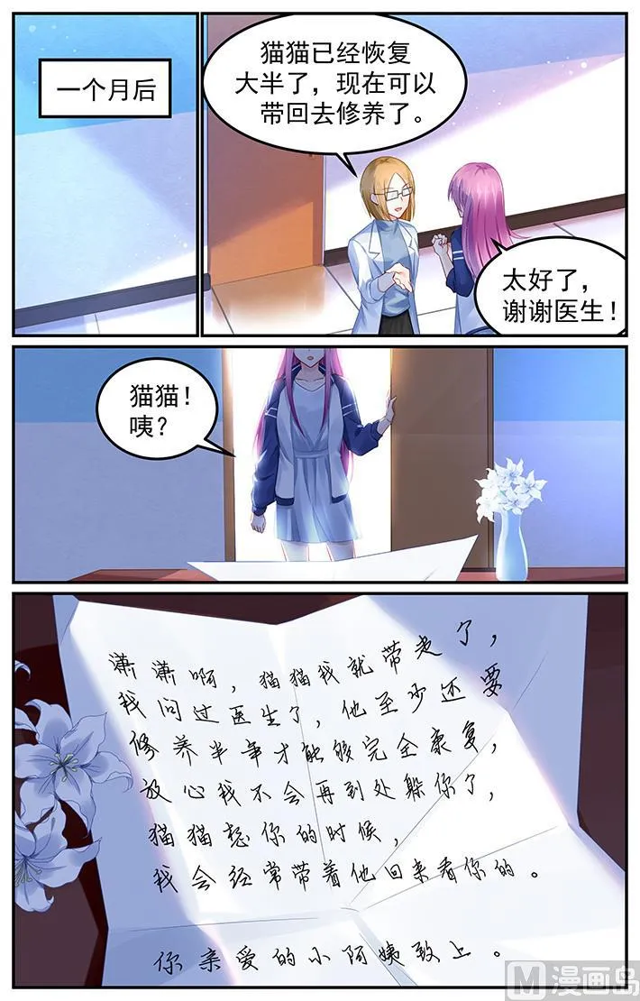 第109话 慕猫猫的父亲 第5页