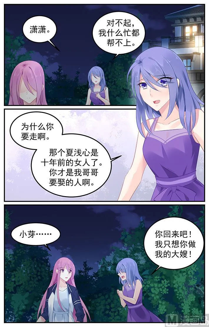 第110话 六年前的男人 第5页