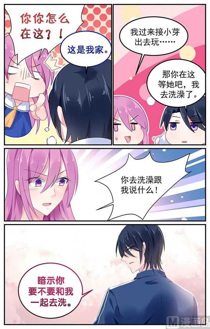 第110话 六年前的男人 第8页