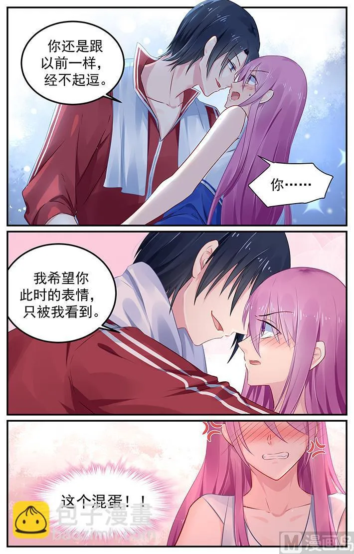 第111话 他的戏弄 第2页