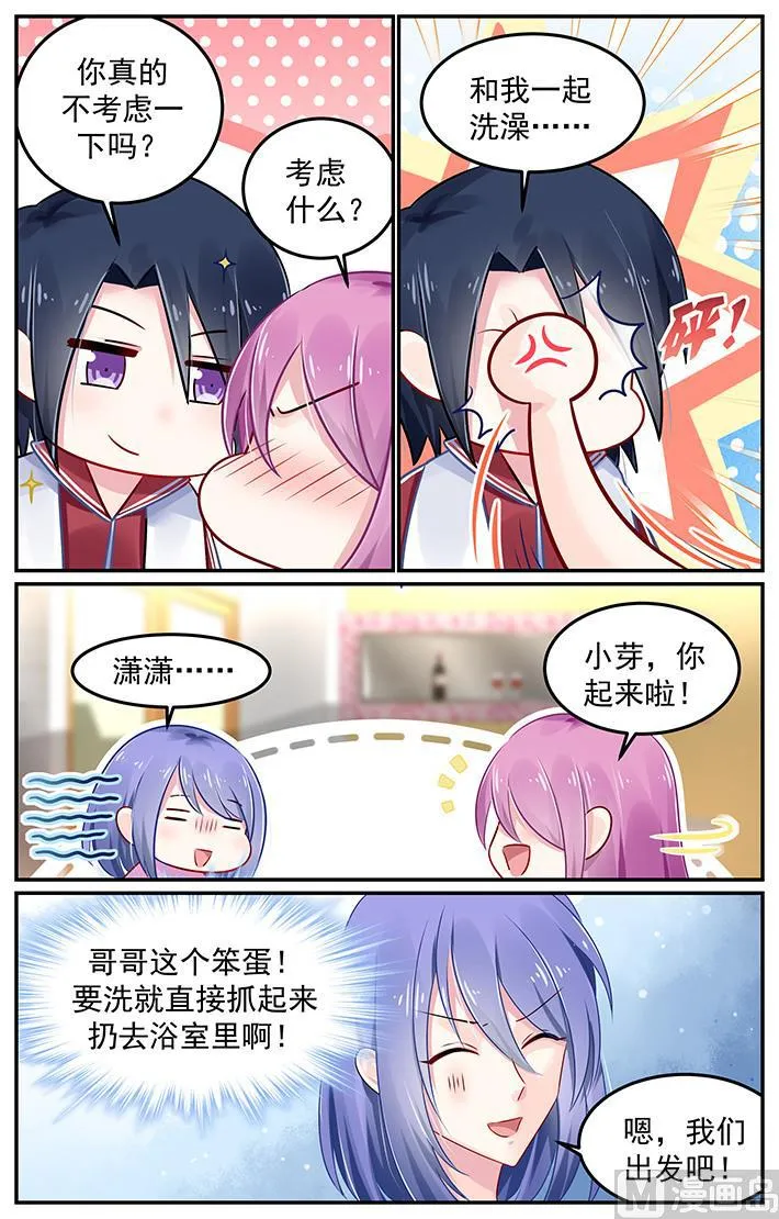 第111话 他的戏弄 第3页