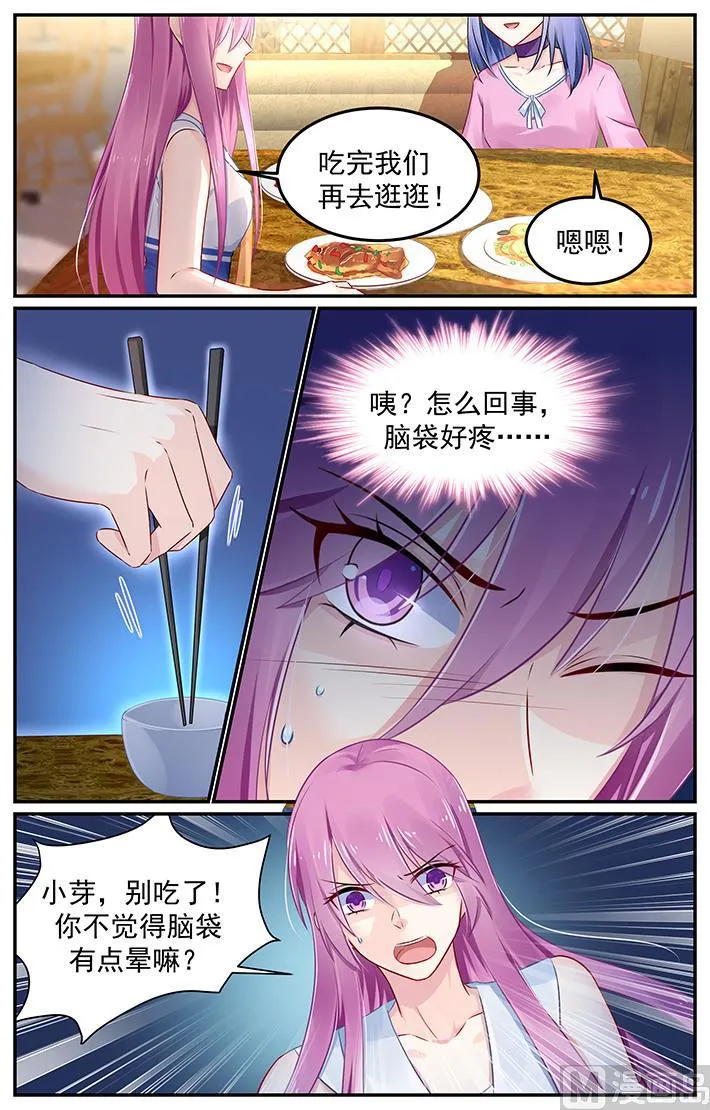 第111话 他的戏弄 第5页