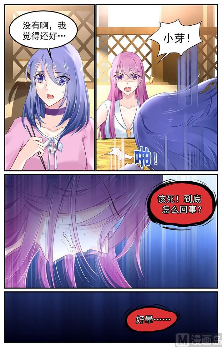 第111话 他的戏弄 第6页