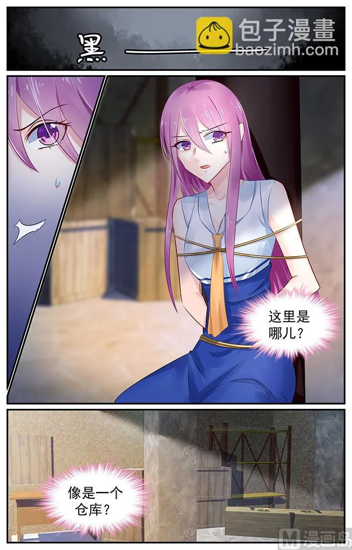 第111话 他的戏弄 第7页