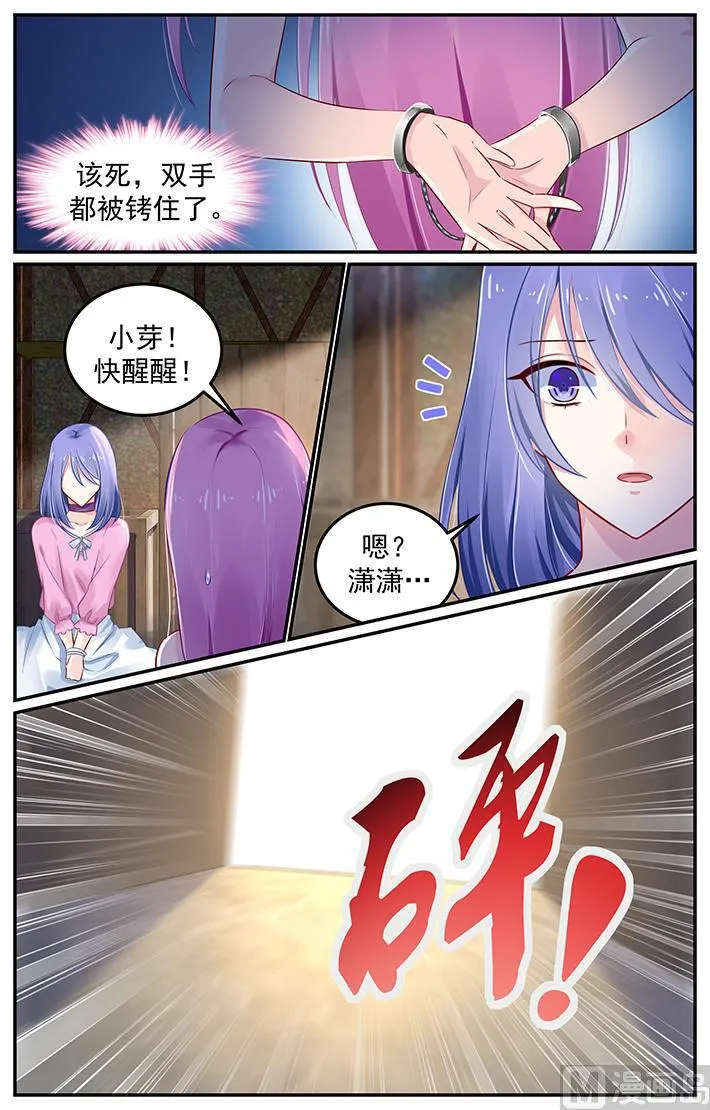 第111话 他的戏弄 第8页