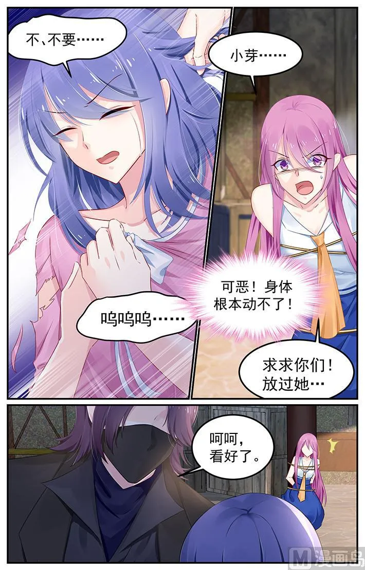 第112话 凌辱 第4页