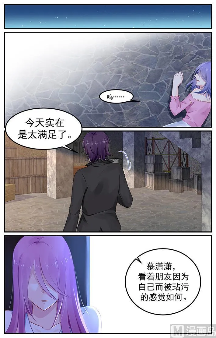 第112话 凌辱 第7页