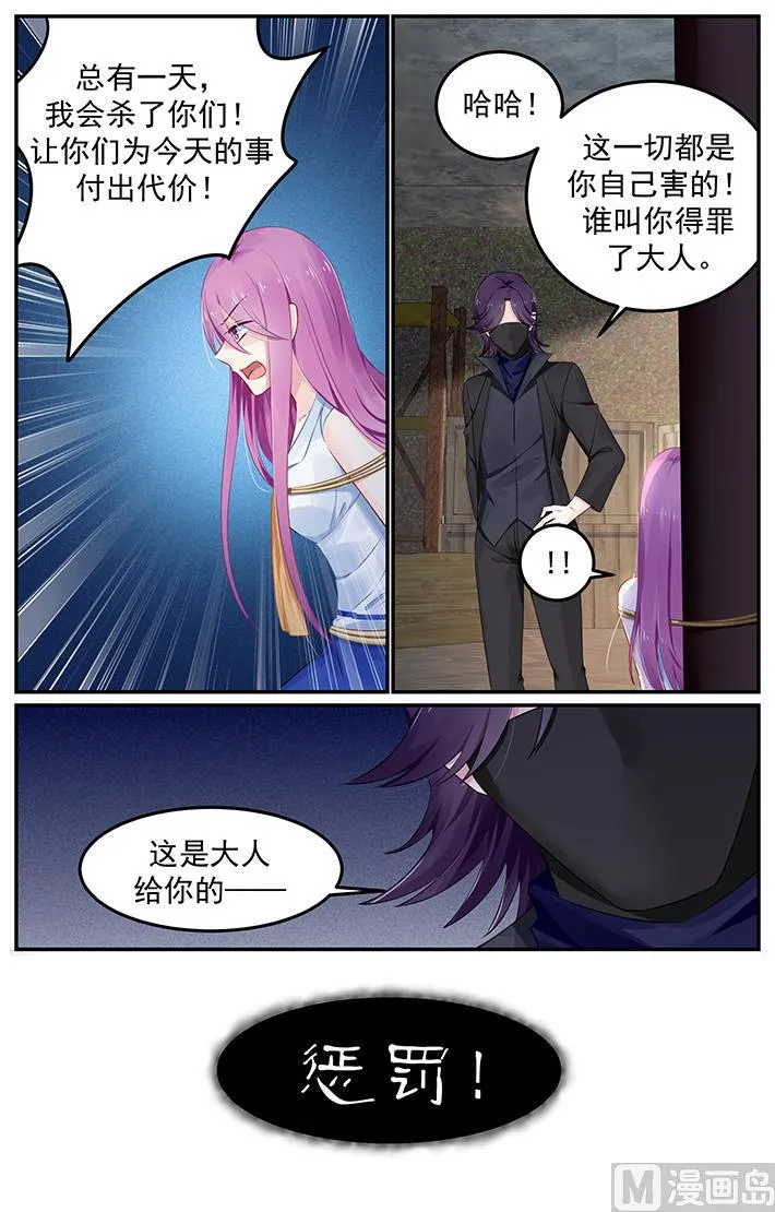 第112话 凌辱 第8页