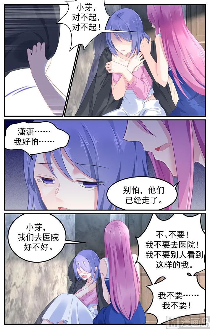 第113话 绝对不可以离开她身边 第2页