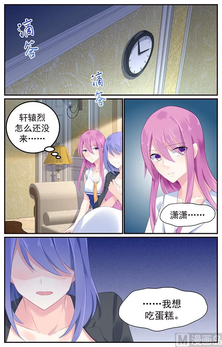 第113话 绝对不可以离开她身边 第8页