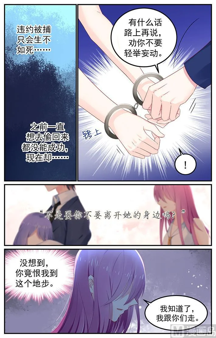 第116话 遭到法之契约追杀 第3页